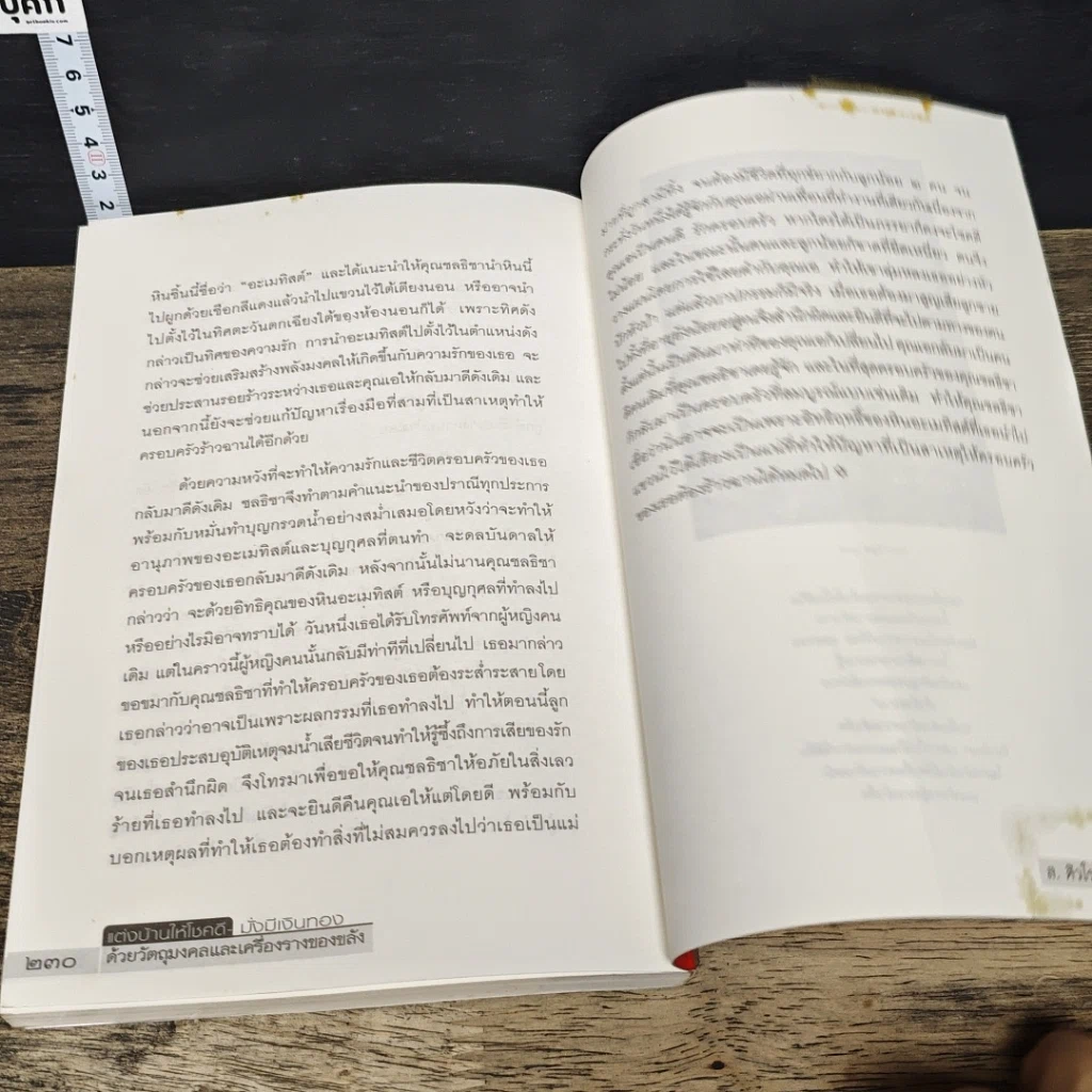 หนังสือ แต่งบ้านให้โชคดี มั่งมีเงินทอง รูปที่ 9