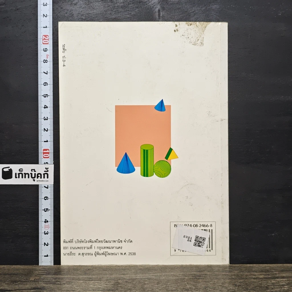หนังสือ การคิดคำนวณในใจ รูปที่ 5