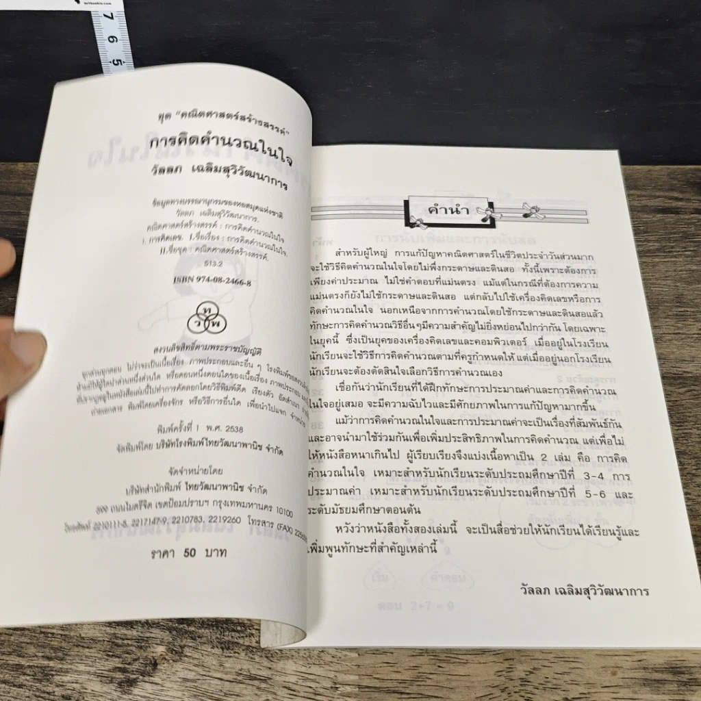 หนังสือ การคิดคำนวณในใจ รูปที่ 6