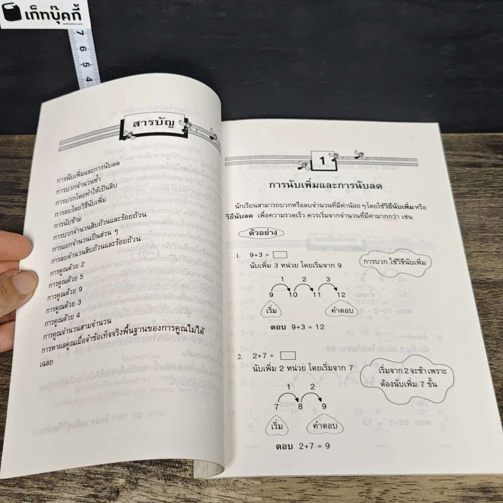 หนังสือ การคิดคำนวณในใจ รูปที่ 7