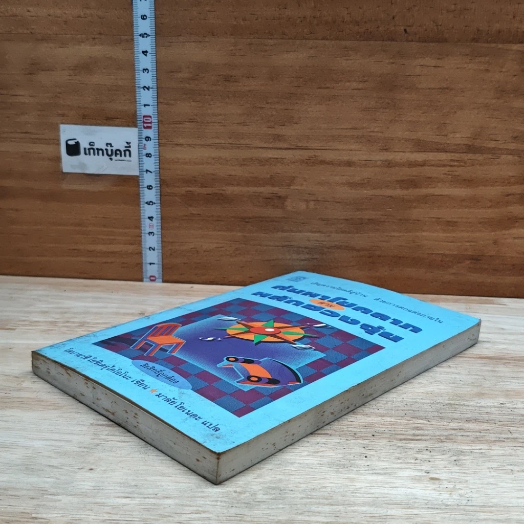 หนังสือ ค้นหาโชคลาภตามหลักฮวงจุ้ย รูปที่ 4