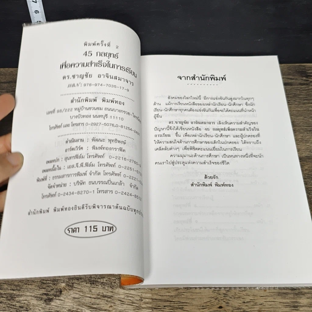 หนังสือ 45 กลยุทธ์เพื่อความสำเร็จในการเรียน รูปที่ 6