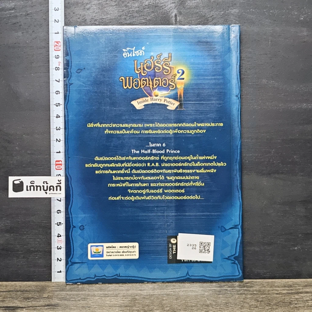 หนังสือ อินไซด์ แฮร์รี่ พอตเตอร์ 2 รูปที่ 5
