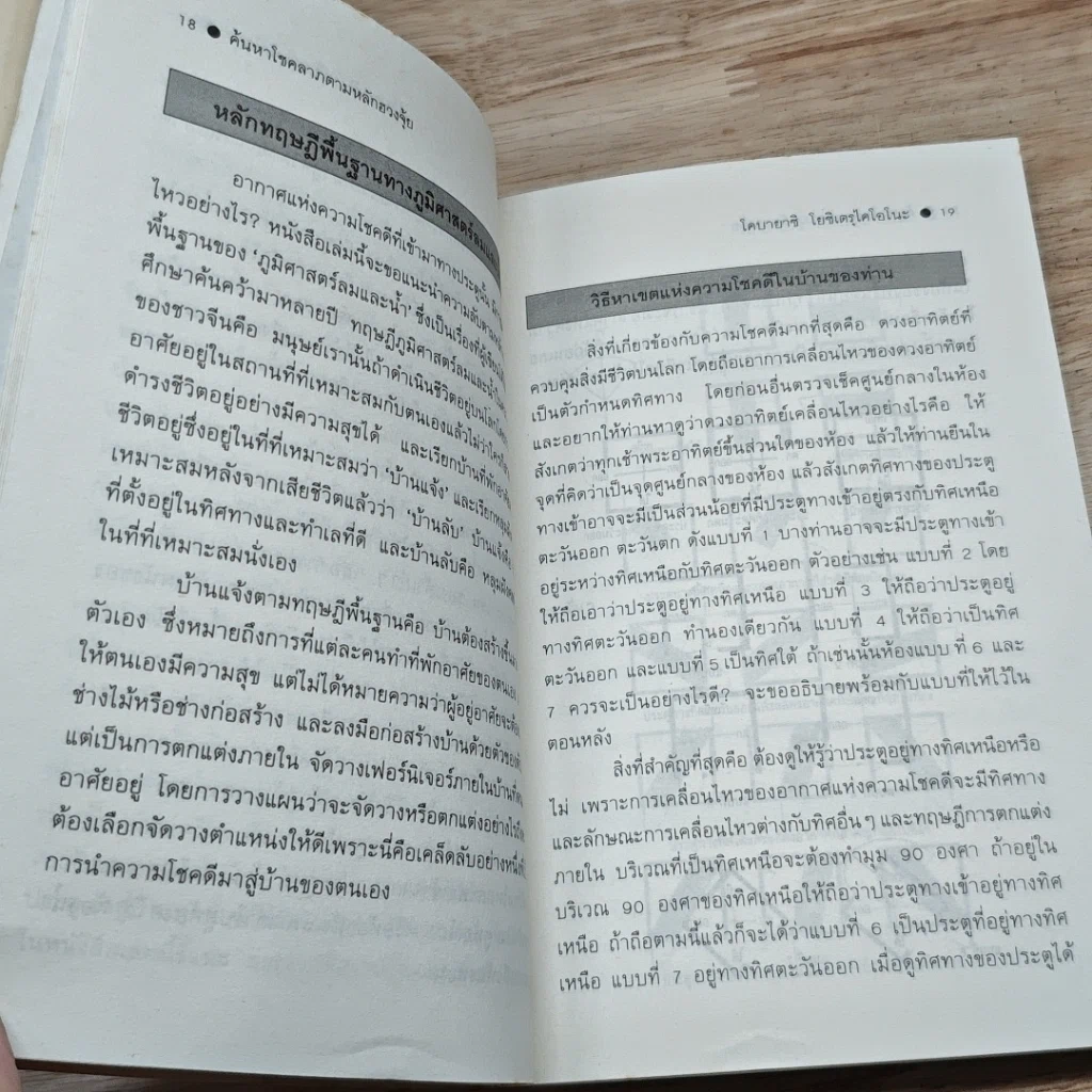 หนังสือ ค้นหาโชคลาภตามหลักฮวงจุ้ย รูปที่ 8