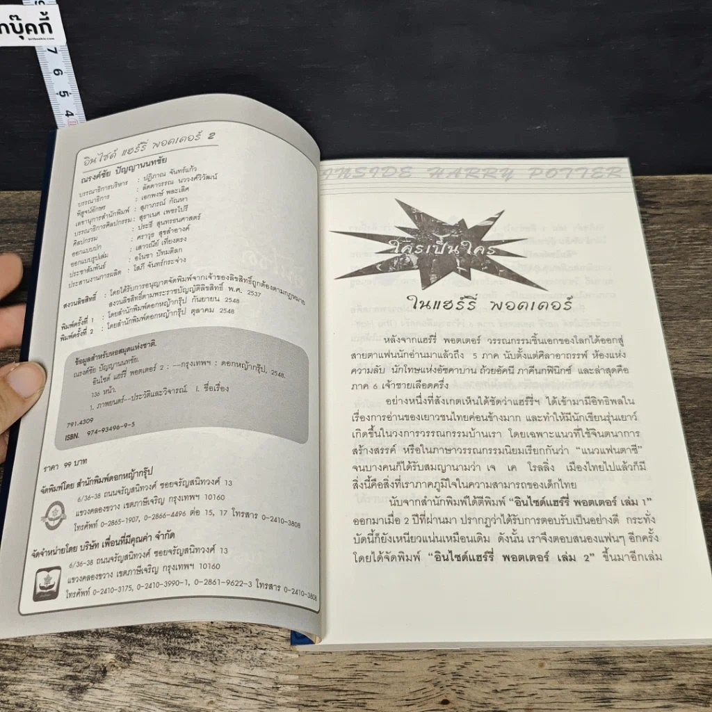 หนังสือ อินไซด์ แฮร์รี่ พอตเตอร์ 2 รูปที่ 6