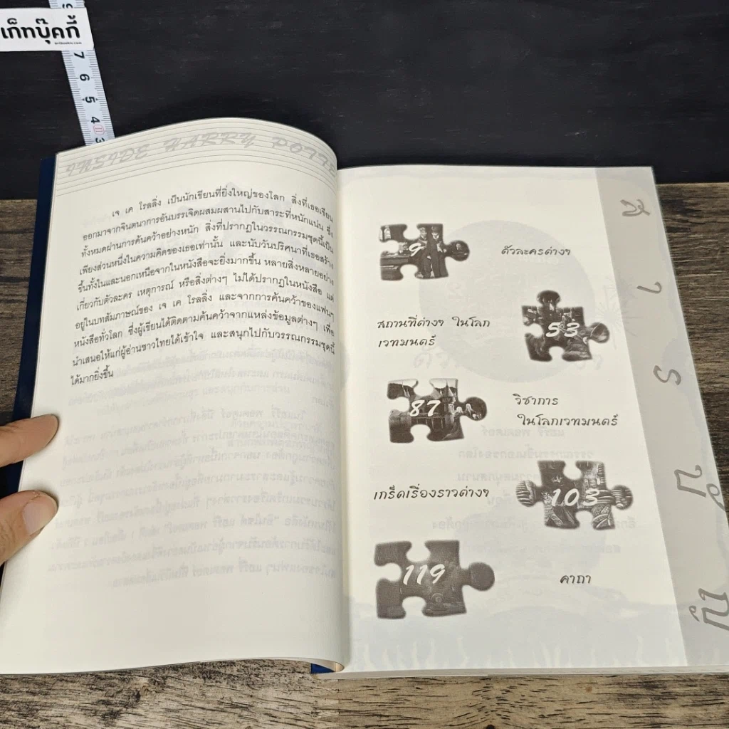 หนังสือ อินไซด์ แฮร์รี่ พอตเตอร์ 2 รูปที่ 7