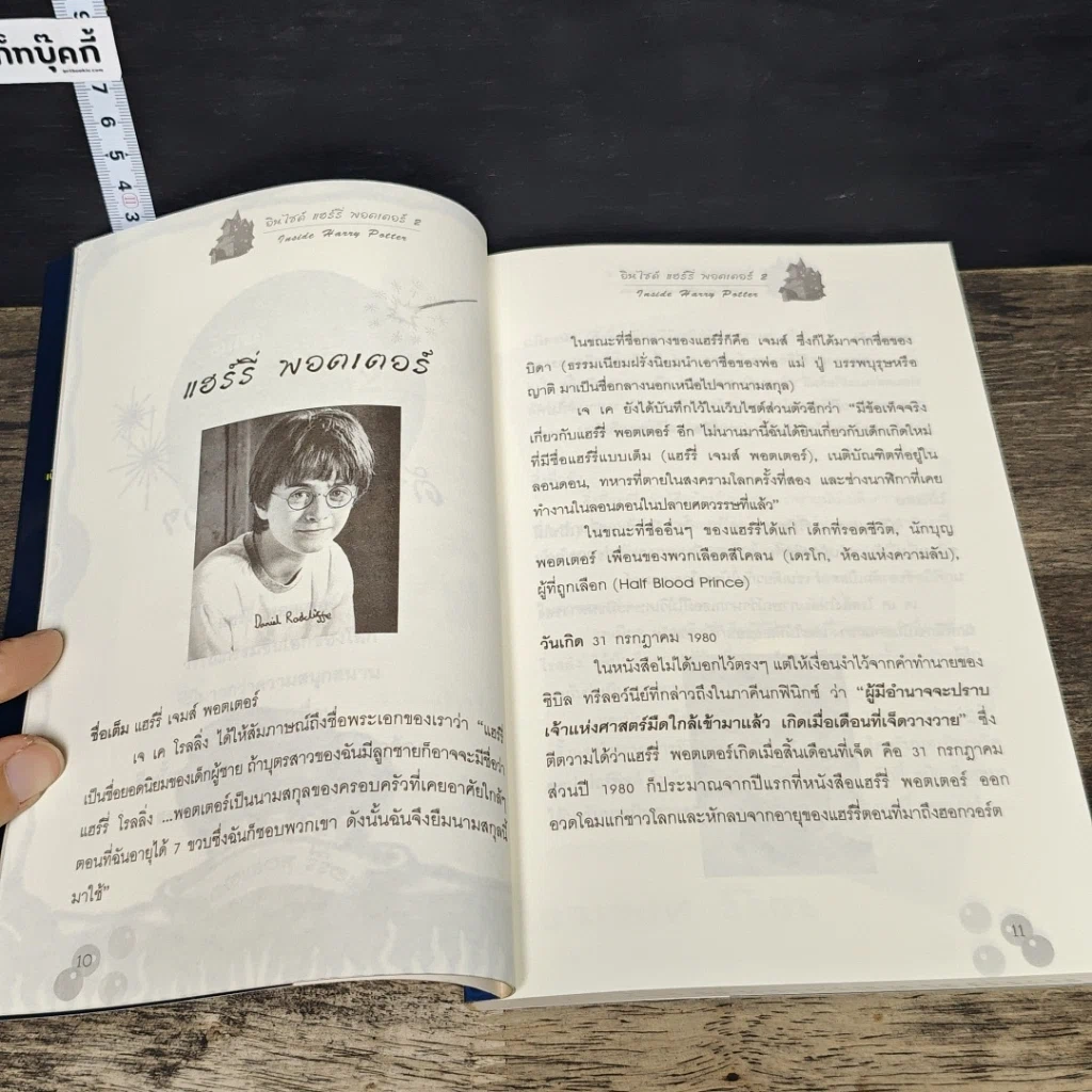 หนังสือ อินไซด์ แฮร์รี่ พอตเตอร์ 2 รูปที่ 8