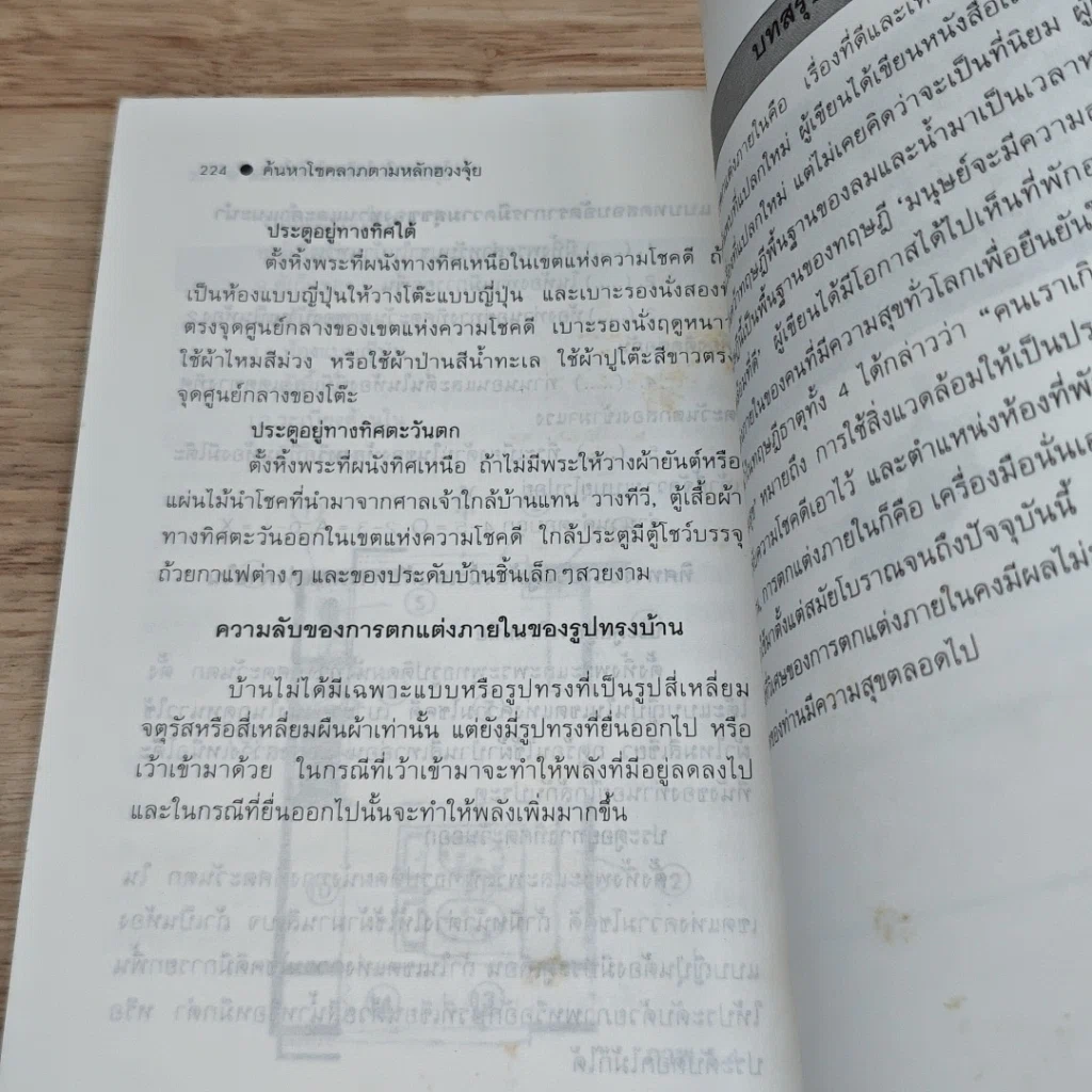 หนังสือ ค้นหาโชคลาภตามหลักฮวงจุ้ย รูปที่ 9