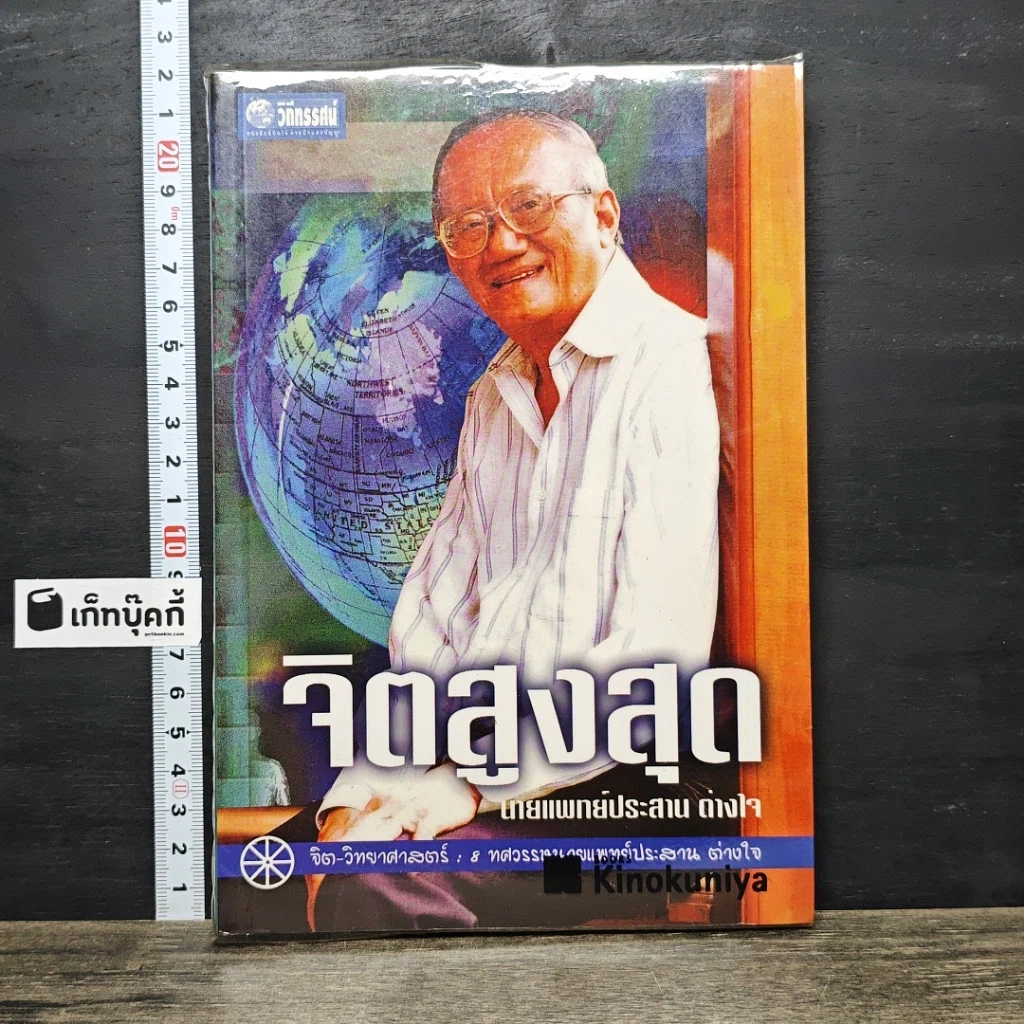หนังสือ จิตสูงสุด รูปที่ 1
