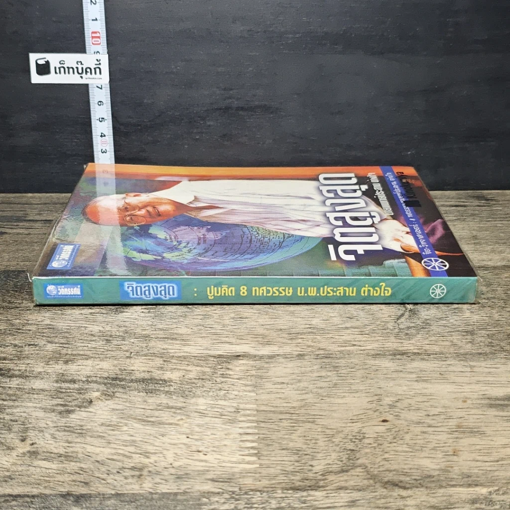 หนังสือ จิตสูงสุด รูปที่ 2