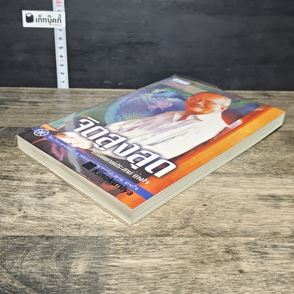 หนังสือ จิตสูงสุด รูปที่ 3