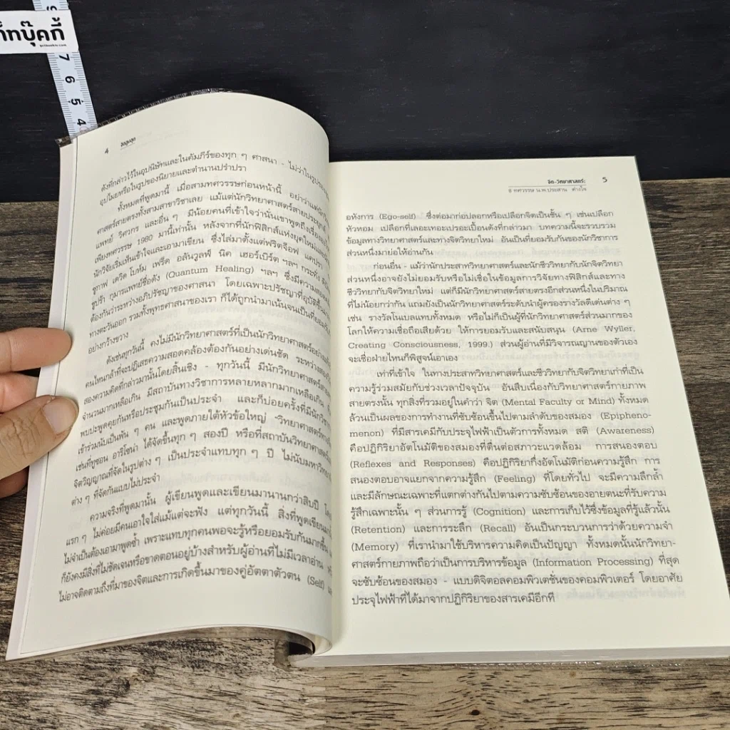 หนังสือ จิตสูงสุด รูปที่ 7