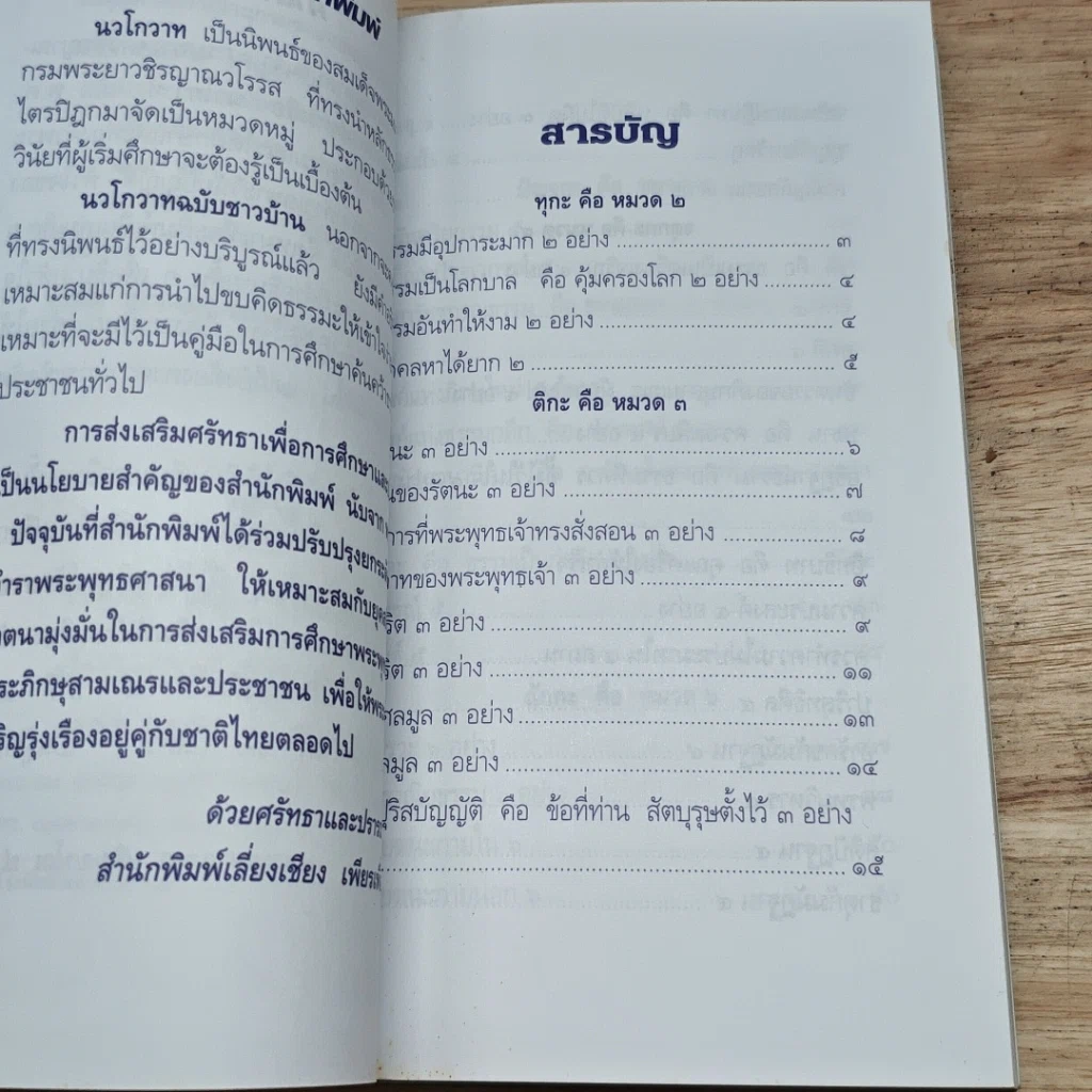 หนังสือ นวโกวาท (ฉบับประชาชน) รูปที่ 6