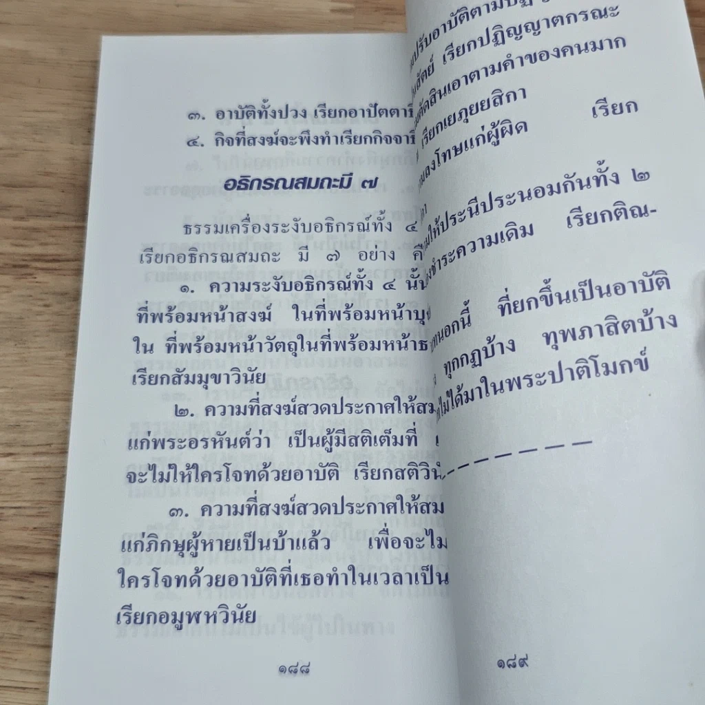 หนังสือ นวโกวาท (ฉบับประชาชน) รูปที่ 8