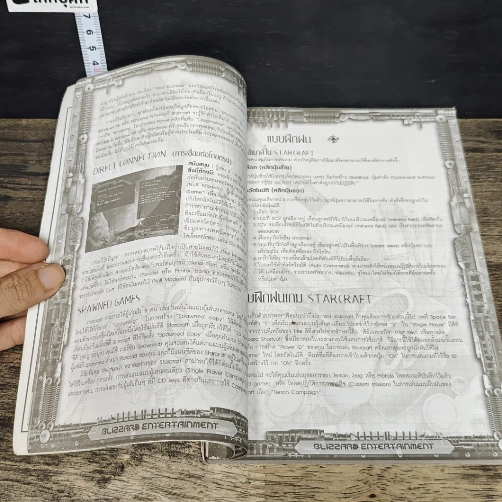 หนังสือ คู่มือการเล่นเกม StarCraft รูปที่ 7
