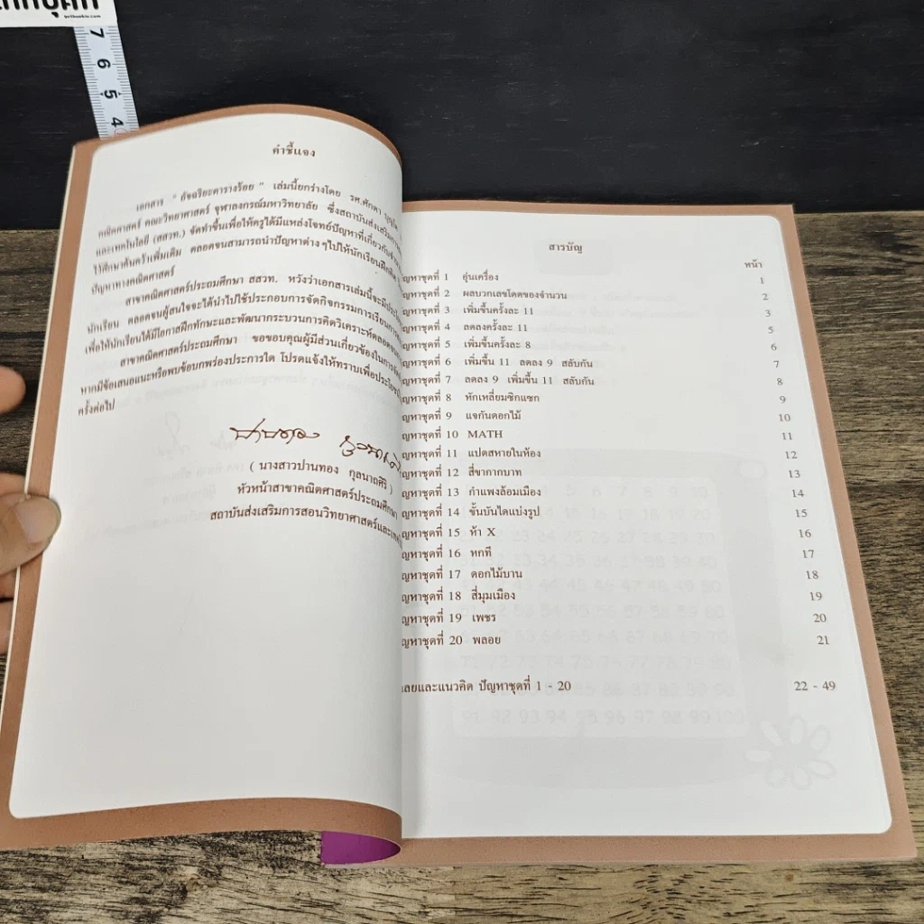 หนังสือ อัจฉริยะตารางร้อย รูปที่ 7
