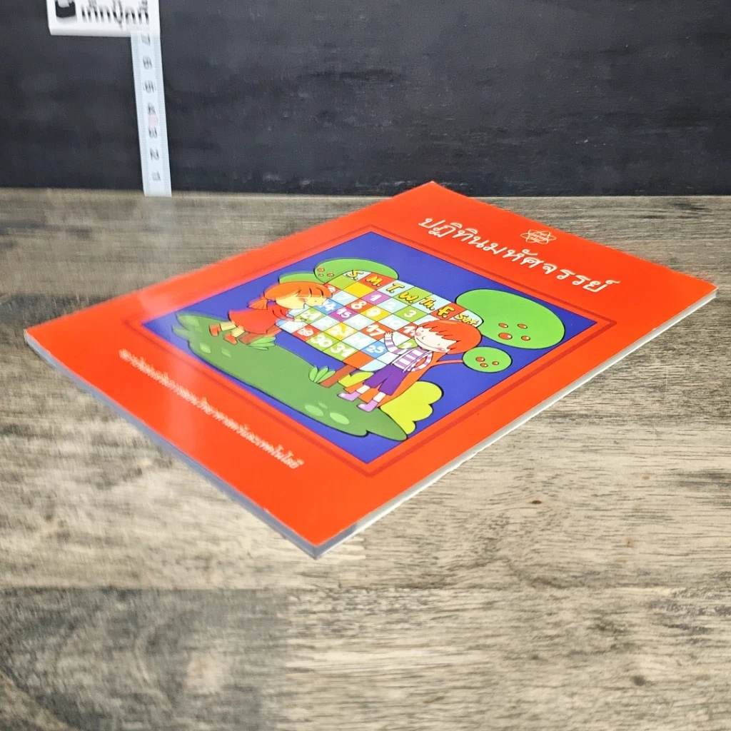 หนังสือ ปฏิทินมหัศจรรย์ รูปที่ 3