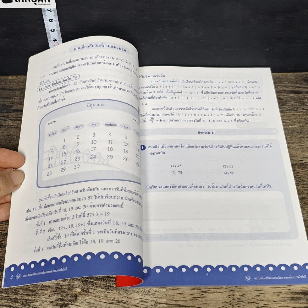 หนังสือ ปฏิทินมหัศจรรย์ รูปที่ 8