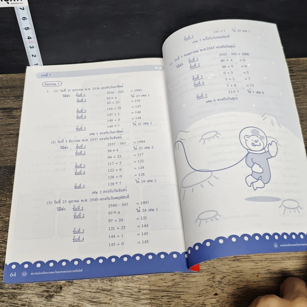 หนังสือ ปฏิทินมหัศจรรย์ รูปที่ 9