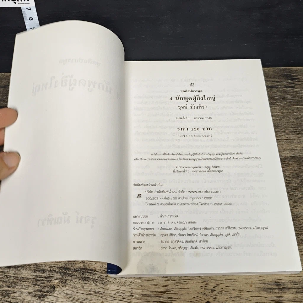 หนังสือ 4 นักพูดผู้ยิ่งใหญ่ รูปที่ 6