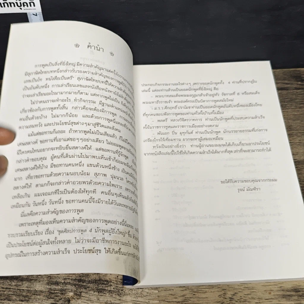 หนังสือ 4 นักพูดผู้ยิ่งใหญ่ รูปที่ 7