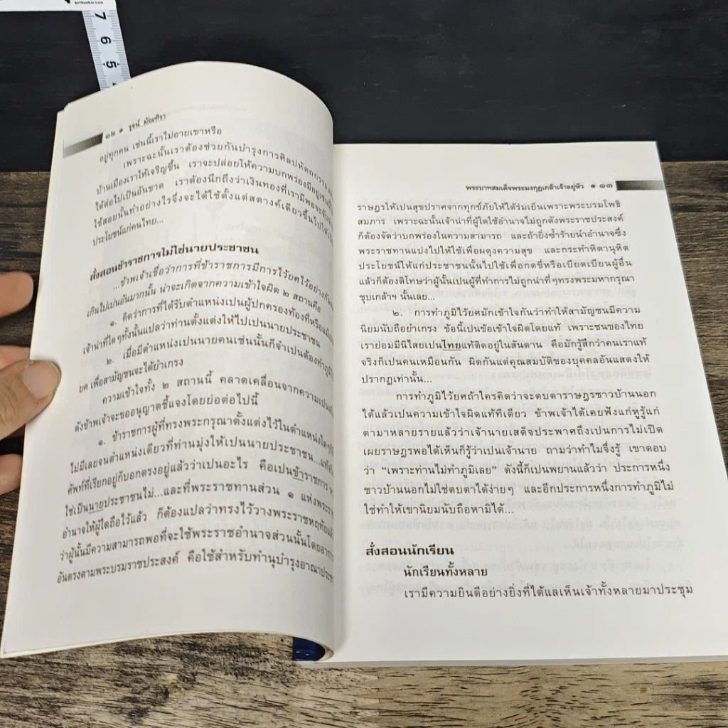 หนังสือ 4 นักพูดผู้ยิ่งใหญ่ รูปที่ 9