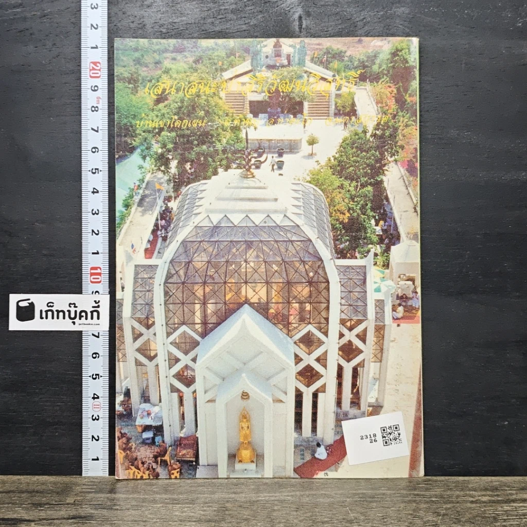 หนังสือ ผัก ผลไม้ สูตรวิเศษและกายดีใจอิ่ม รูปที่ 5
