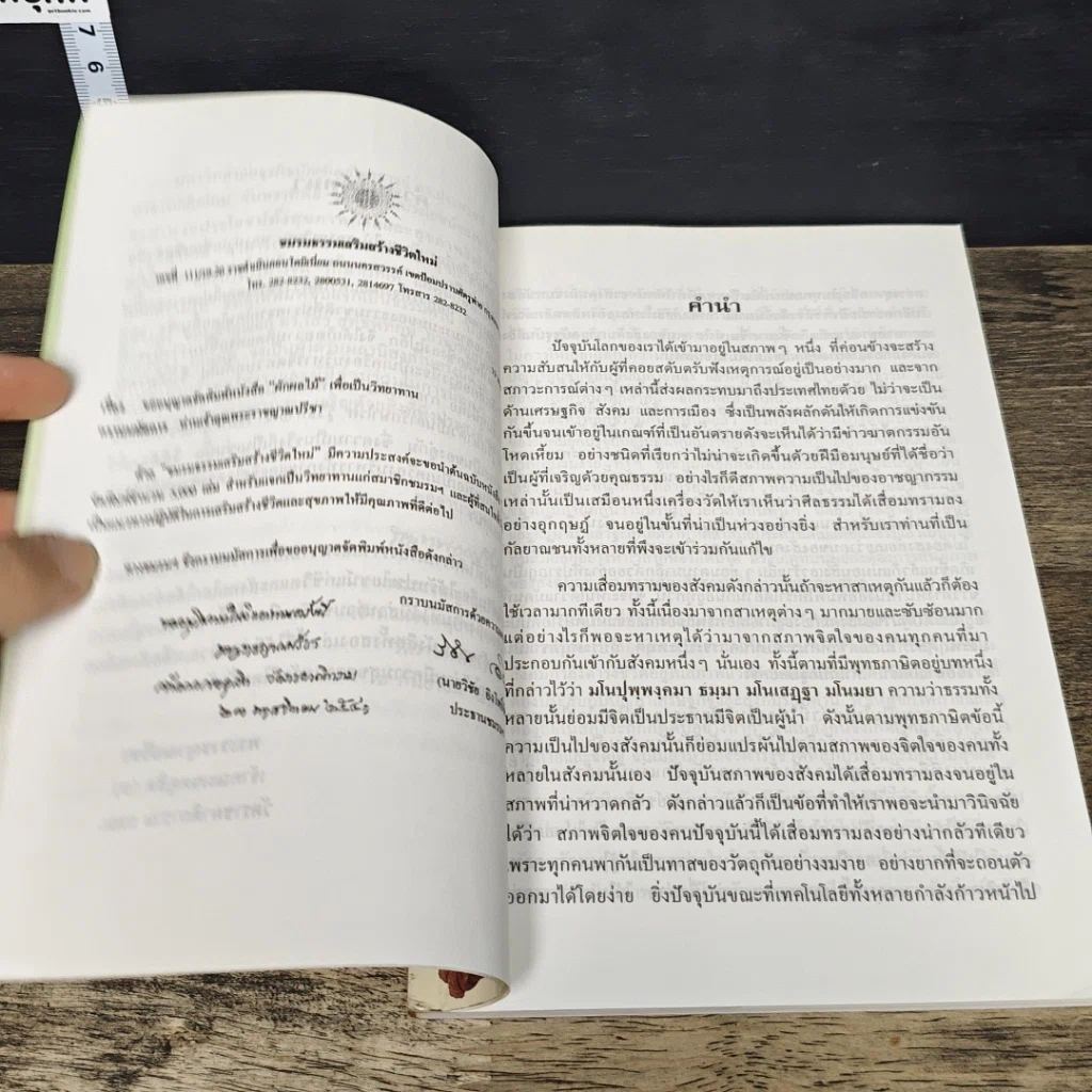 หนังสือ ผัก ผลไม้ สูตรวิเศษและกายดีใจอิ่ม รูปที่ 6