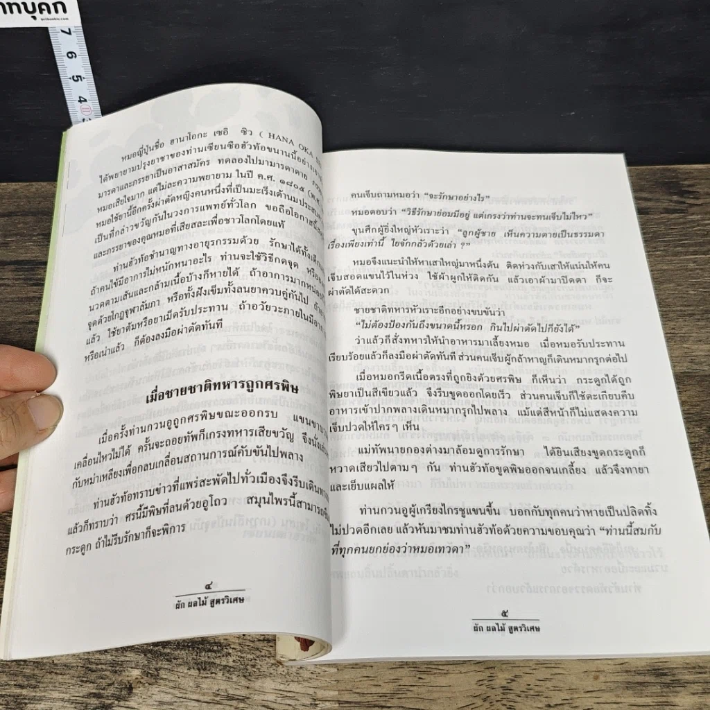 หนังสือ ผัก ผลไม้ สูตรวิเศษและกายดีใจอิ่ม รูปที่ 7