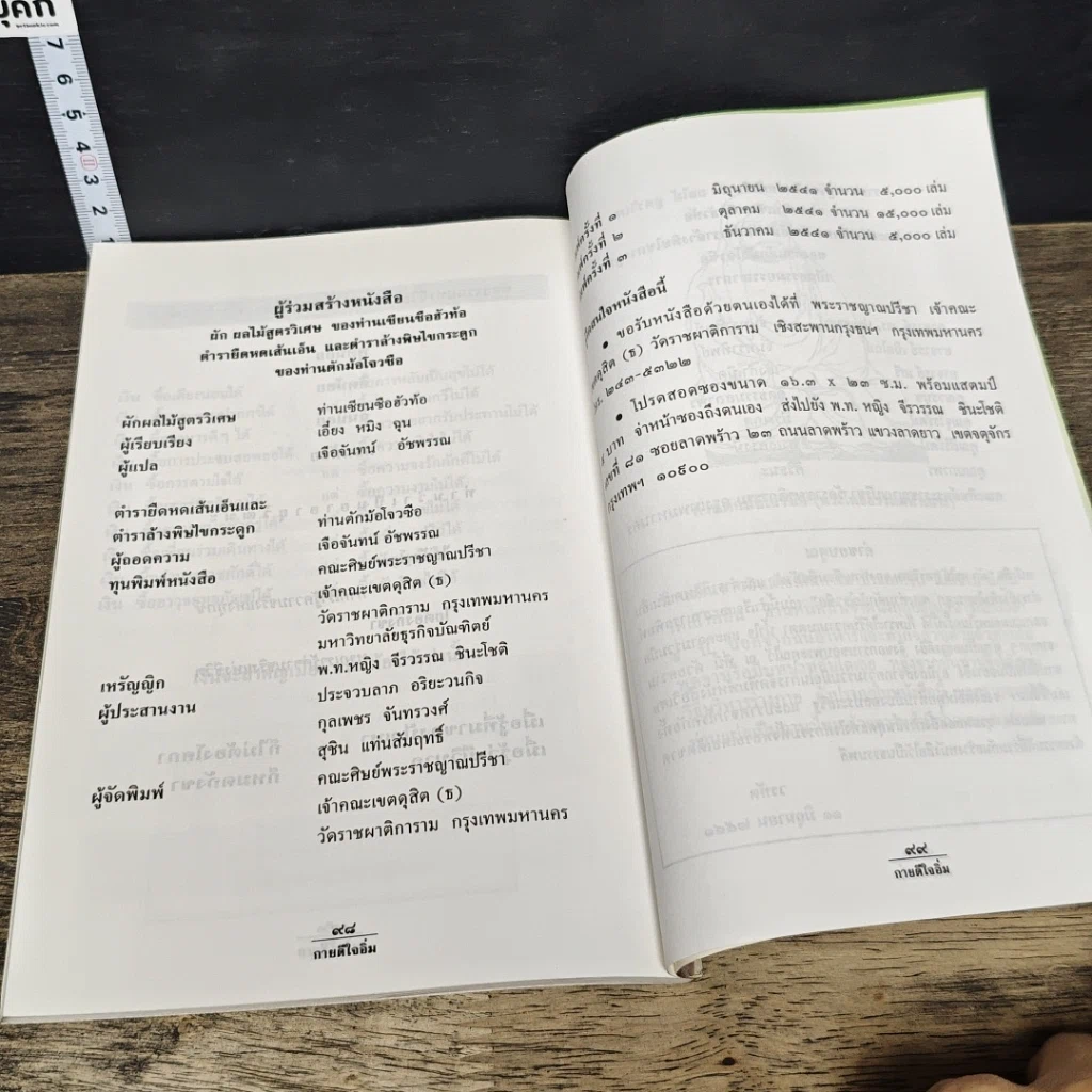 หนังสือ ผัก ผลไม้ สูตรวิเศษและกายดีใจอิ่ม รูปที่ 8
