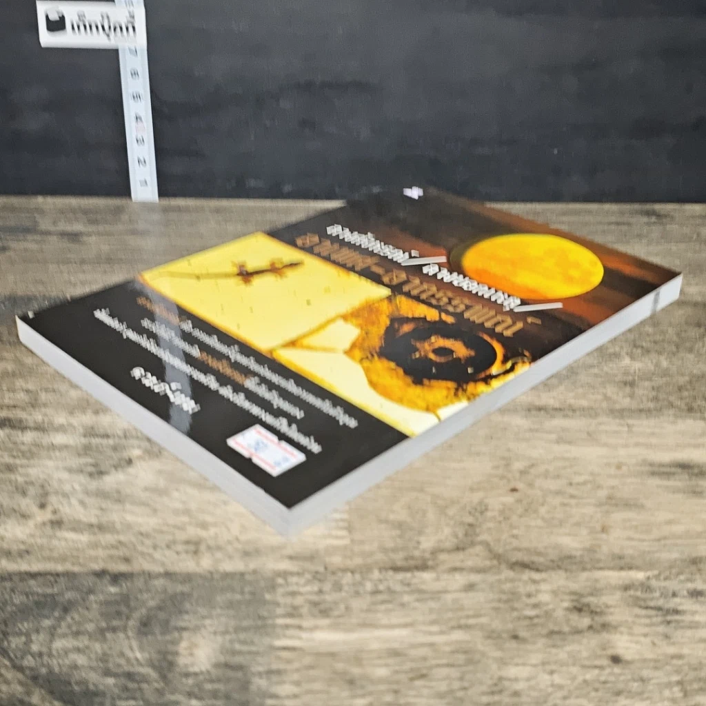 หนังสือ ลางสังหรณ์ ลางบอกเหตุ อาเพศ-อาถรรพณ์ รูปที่ 3