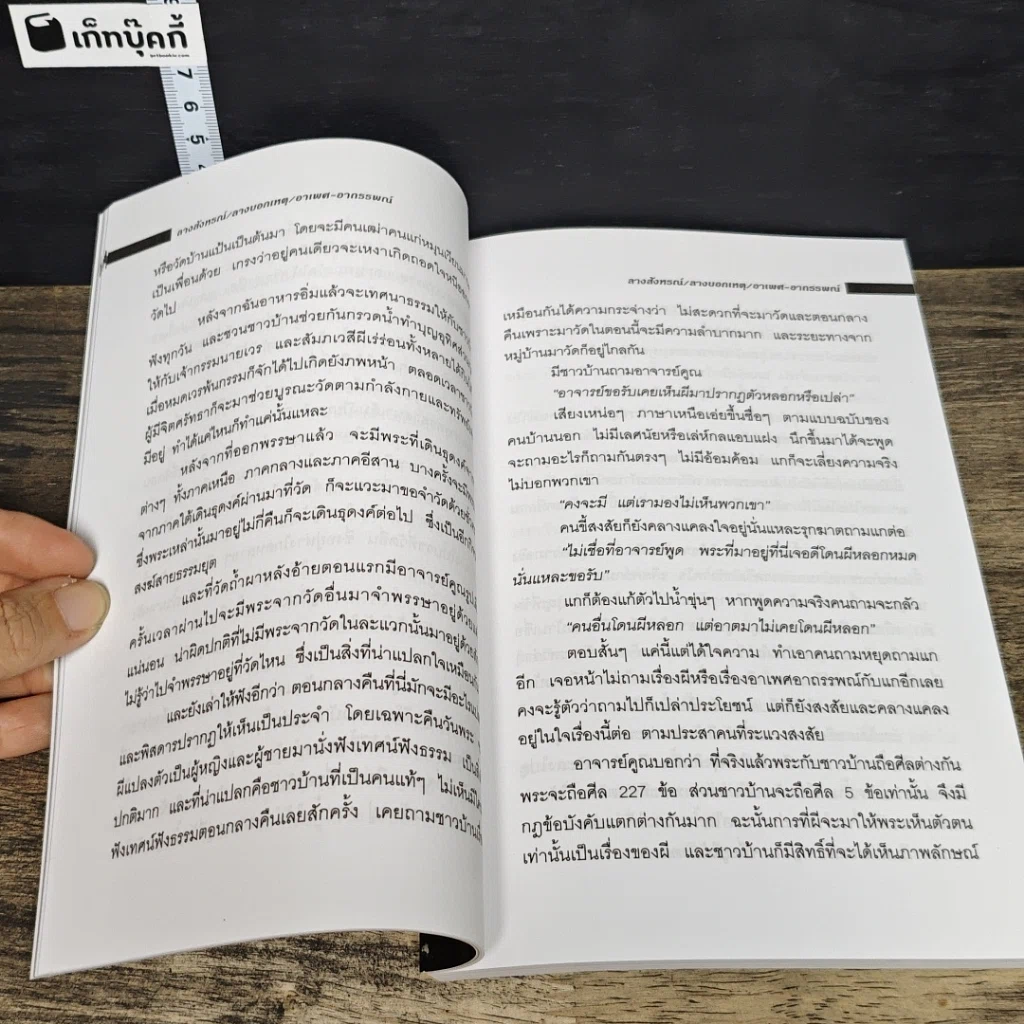 หนังสือ ลางสังหรณ์ ลางบอกเหตุ อาเพศ-อาถรรพณ์ รูปที่ 8