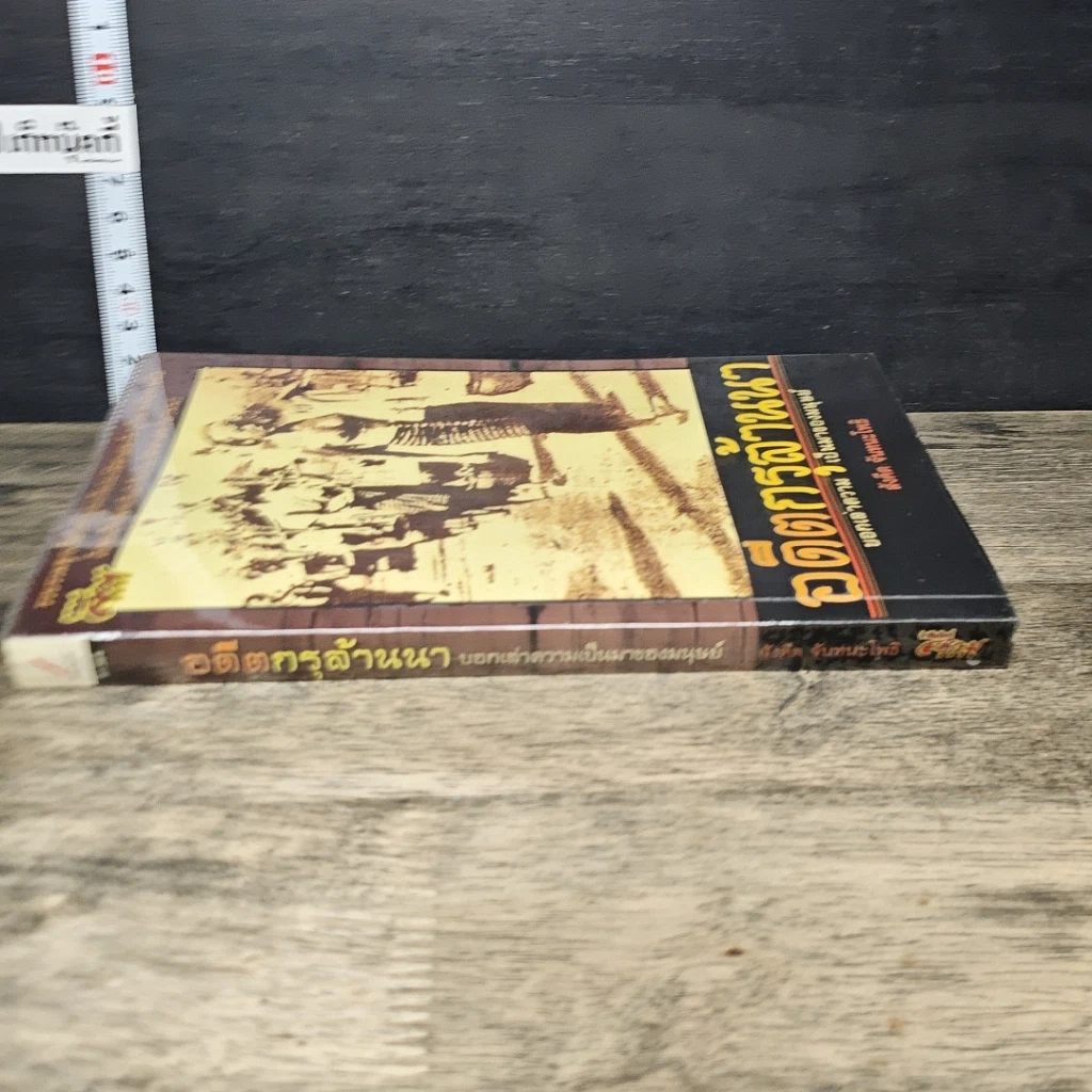 หนังสือ อดีตกรุล้านนา รูปที่ 2