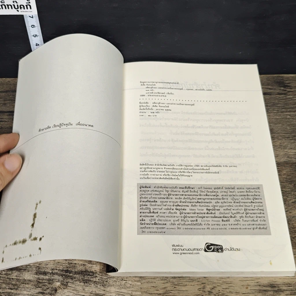 หนังสือ อดีตกรุล้านนา รูปที่ 6