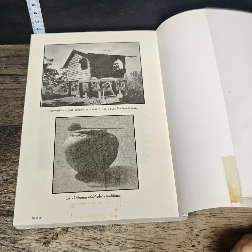หนังสือ อดีตกรุล้านนา รูปที่ 10