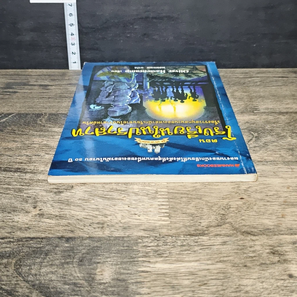 หนังสือ ชุด ปราสาทอัศวิน ตอน โรงเรียนในปราสาท รูปที่ 4