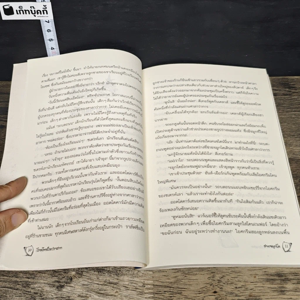 หนังสือ ชุด ปราสาทอัศวิน ตอน โรงเรียนในปราสาท รูปที่ 7