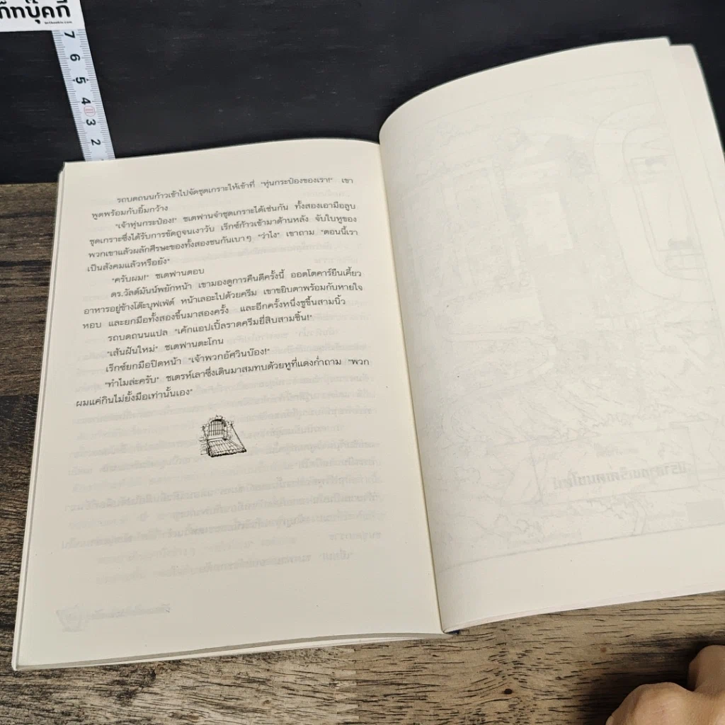 หนังสือ ชุด ปราสาทอัศวิน ตอน โรงเรียนในปราสาท รูปที่ 8