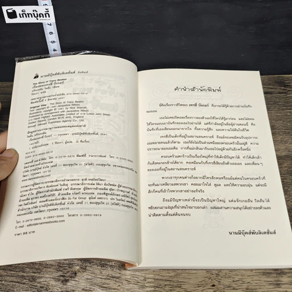 หนังสือ เรื่องของเทรซี่ บีเกอร์ รูปที่ 6