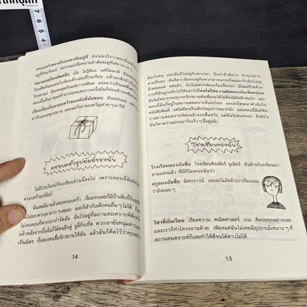 หนังสือ เรื่องของเทรซี่ บีเกอร์ รูปที่ 7