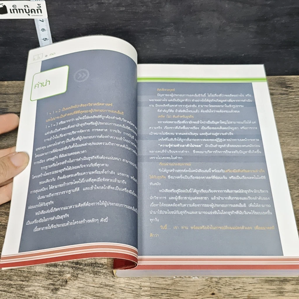 หนังสือ The Key ไขกลยุทธ์ จุดประกายความคิด ธุรกิจเอสเอ็มอี รูปที่ 7