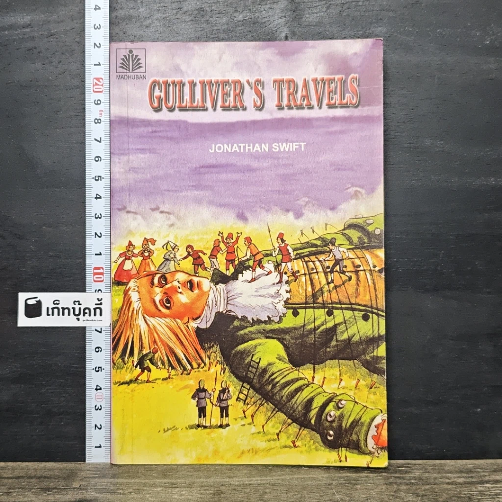 หนังสือ Gulliver's Travels รูปที่ 1