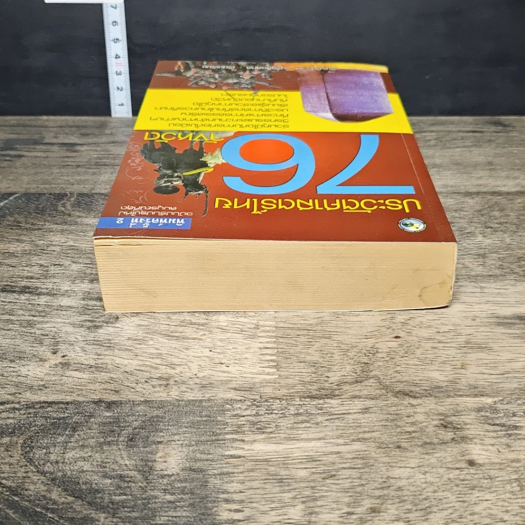 หนังสือ ประวัติศาสตร์ไทย 76 จังหวัด รูปที่ 4