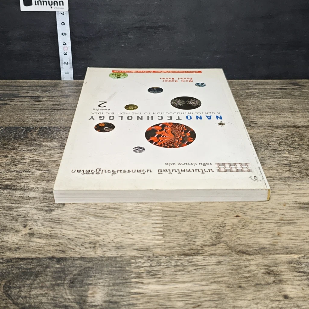 หนังสือ Nano Technology นาโนเทคโนโลยี นวัตกรรมจิ๋วปฏิวัติโลก รูปที่ 4