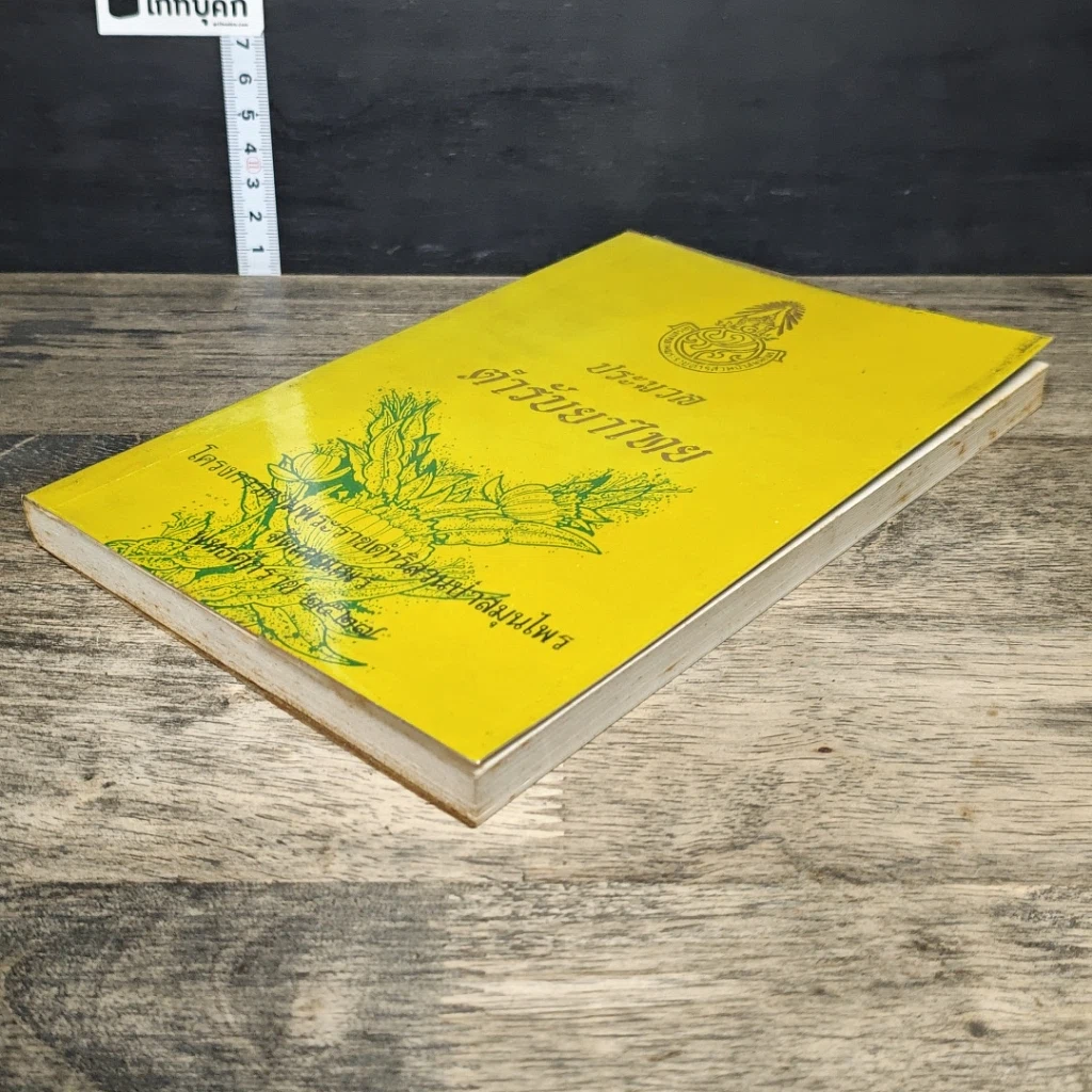 หนังสือ ประมวลตำรับยาไทย รูปที่ 3