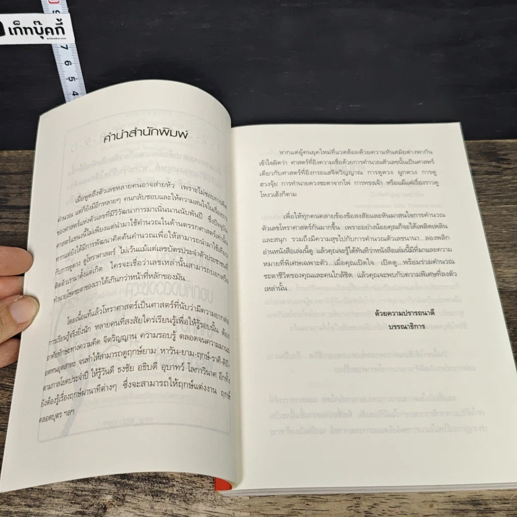 หนังสือ เลขบอกชีวิต รูปที่ 7