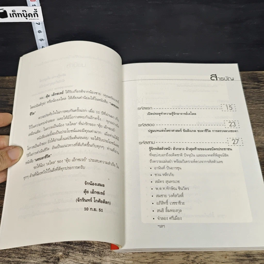 หนังสือ เลขบอกชีวิต รูปที่ 8