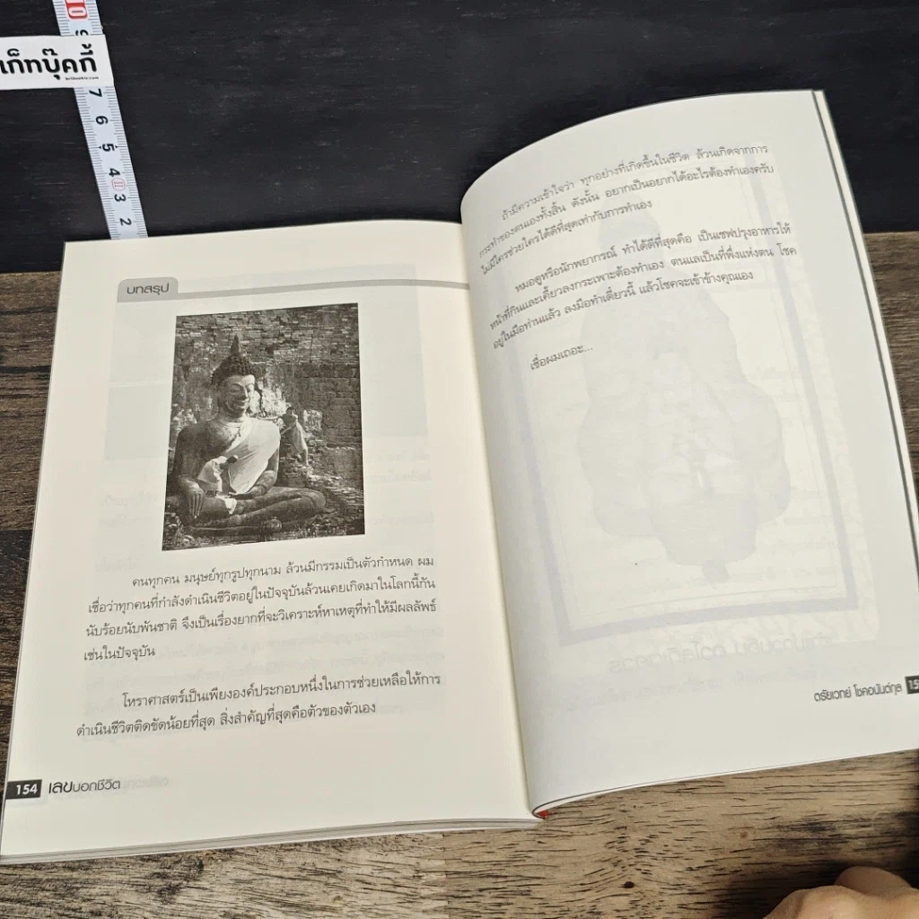หนังสือ เลขบอกชีวิต รูปที่ 10