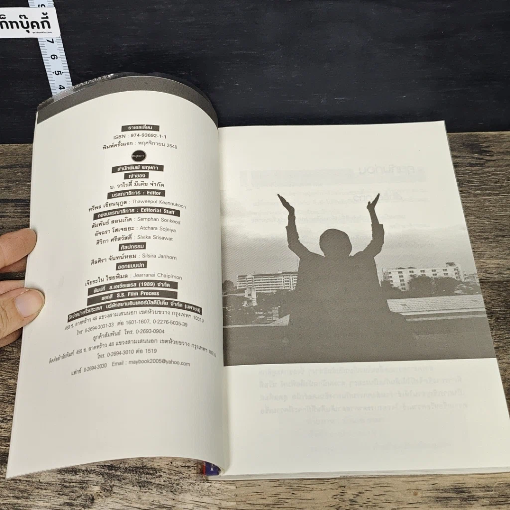 หนังสือ ราเอลเลี่ยน ลัทธิอุบาทว์หรือปรากฏการณ์จากนอกโลก! รูปที่ 6
