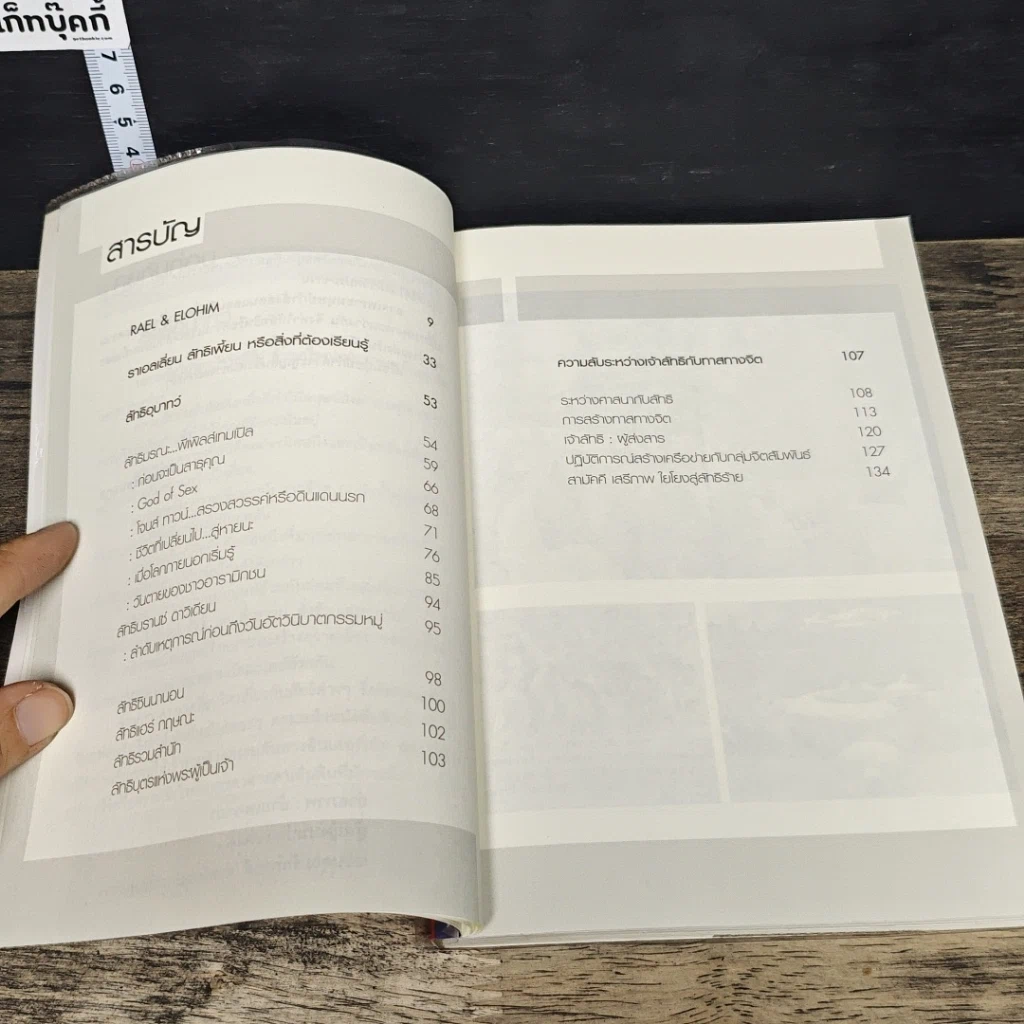 หนังสือ ราเอลเลี่ยน ลัทธิอุบาทว์หรือปรากฏการณ์จากนอกโลก! รูปที่ 7